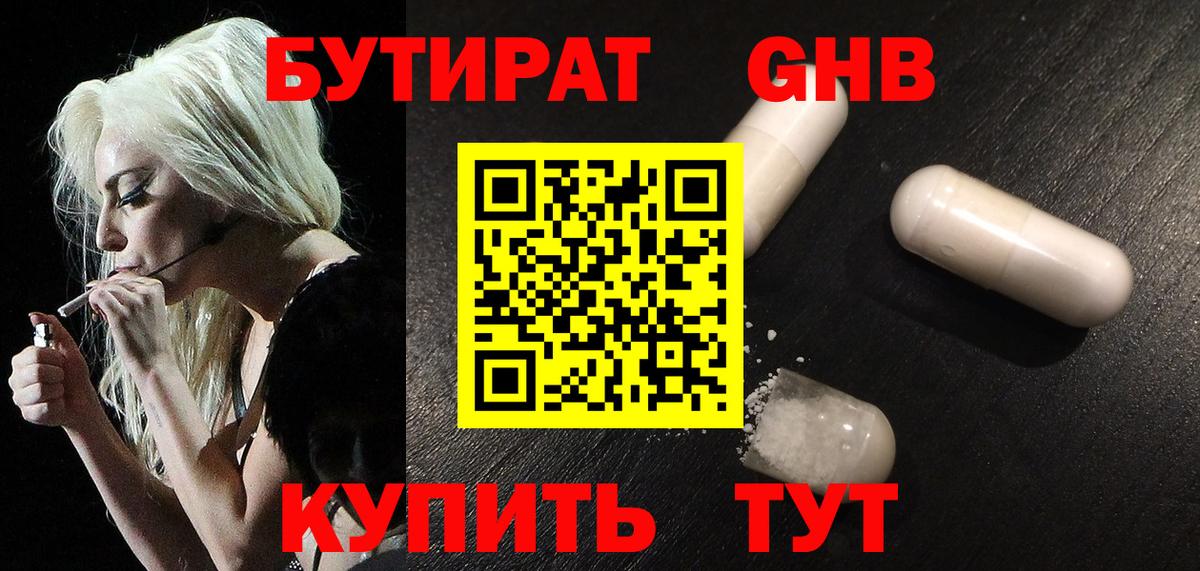 Бутират оксана Кисловодск