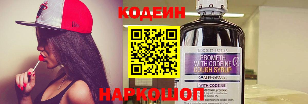 Codein напиток Lean (лин)  Вход с VPN  Codein напиток Lean (лин)  Кисловодск 