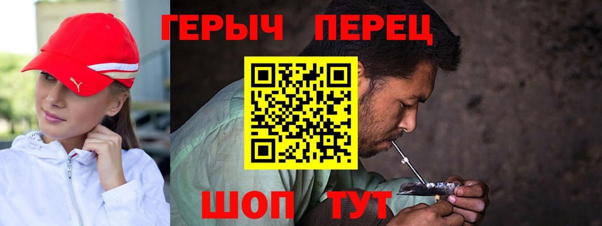Героин Heroin  Вход с VPN  Героин  Кисловодск 