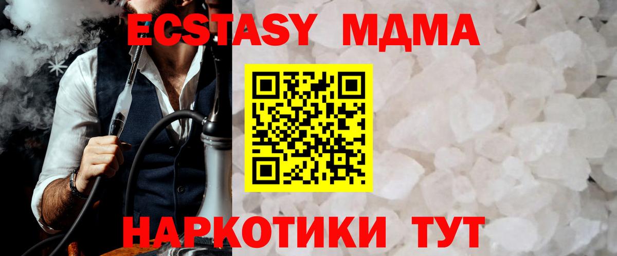 MDMA кристаллы  Вход с VPN  MDMA Molly  МДМА  Кисловодск 