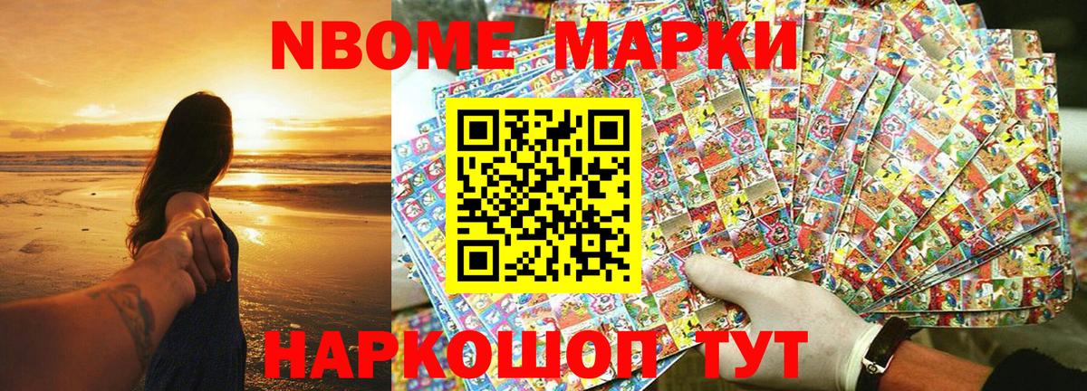 Марки 25I-NBOMe 1500мкг Кисловодск